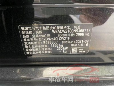 长沙市21年宝马X7SUV